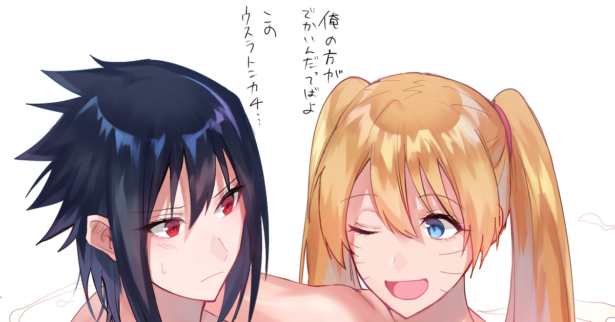 Naruto おいろけ！女の子どうしの術 べってぃ💩のイラスト Pixiv 9953