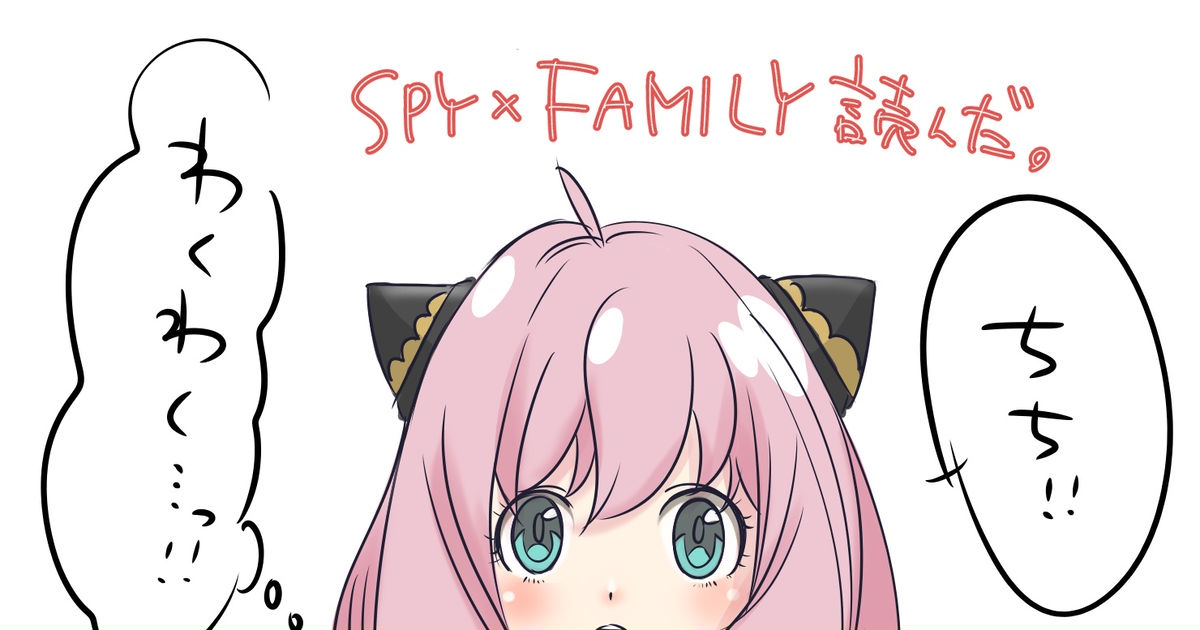 Spy×Family / SPY×FAMILY / September 20th, 2019 - pixiv