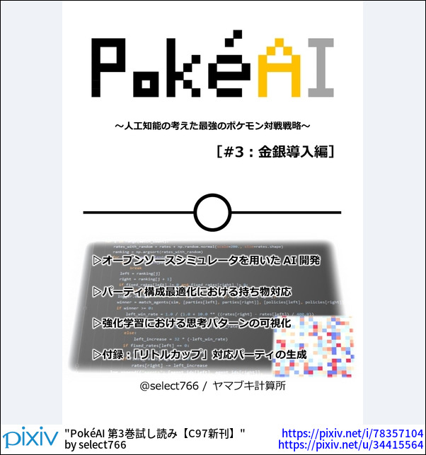PokéAI 第3巻試し読み【C97新刊】