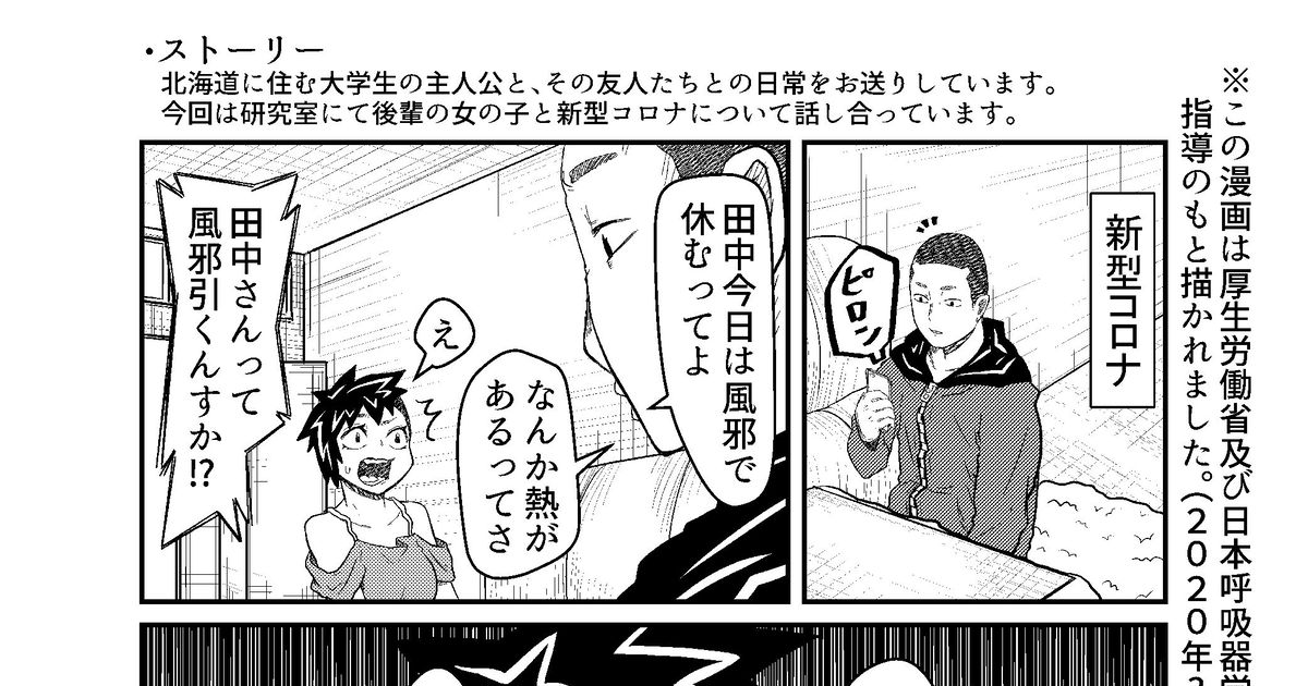 オリジナル 新型コロナウイルス漫画 テンコのマンガ 漫画 北海道は今日も平和です 新型コロナウイルス Pixiv