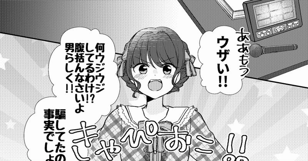 創作 ネトゲの性別はだいたい見た目で騙される25 宝乃あいらんどのマンガ 漫画 オリジナル ネトゲ Pixiv 