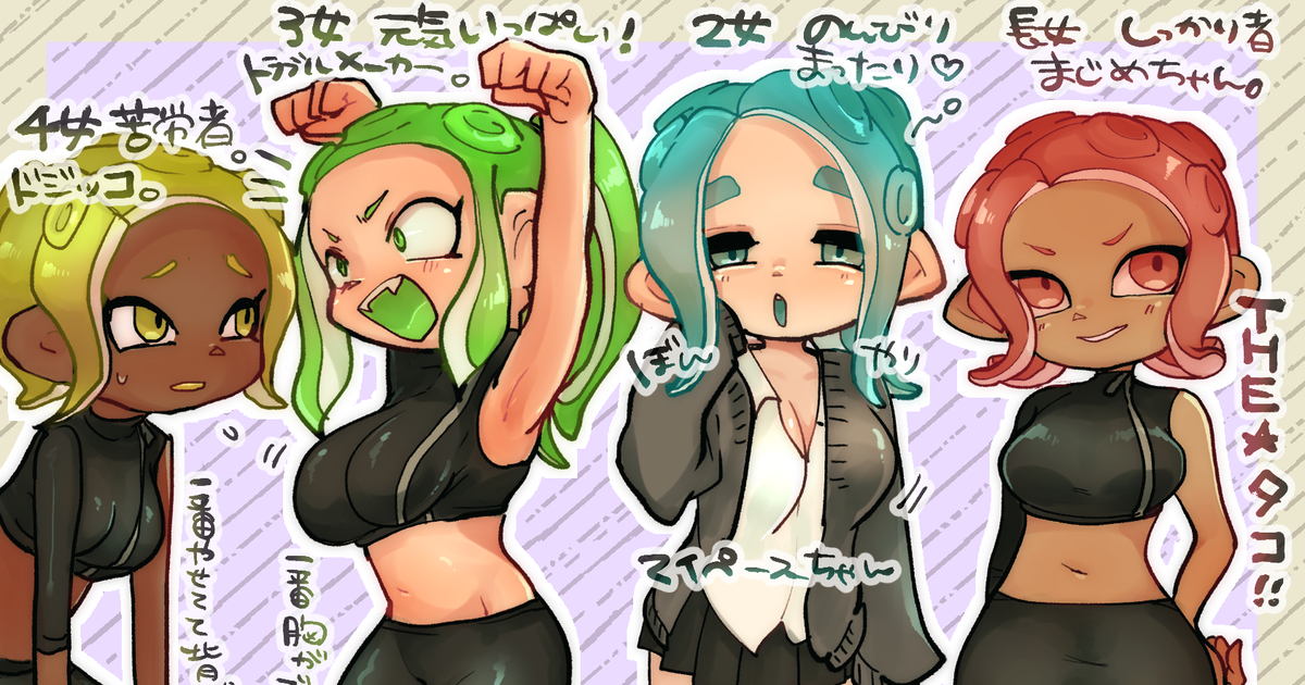 Splatoon, Octoling Girl, Agent 8 / タコ四姉妹のプロフ - pixiv