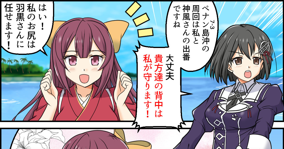 艦隊これくしょん 艦これ かみはぐとペナン島沖戦 屈原神無のマンガ 漫画 羽黒 艦隊これくしょん 神風 艦隊これくしょん