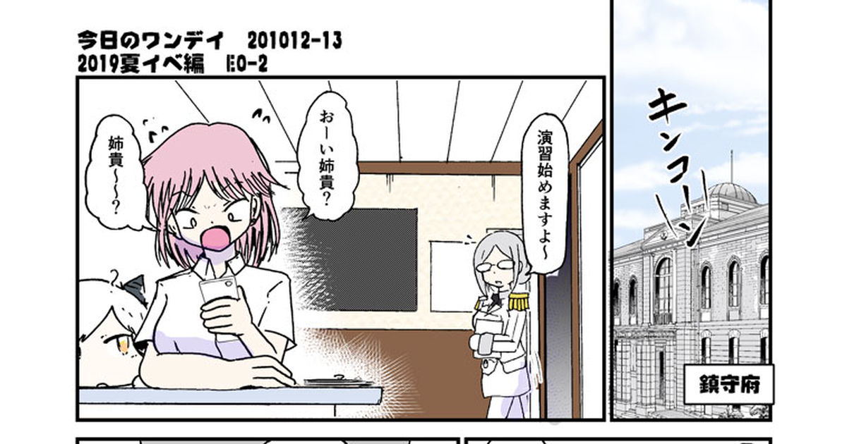 艦これ 今日のワンデイ 2019夏イベ編 E0 2 伊藤のゆ まみよいのマンガ 漫画 欧州方面反撃作戦発動 「シングル作戦