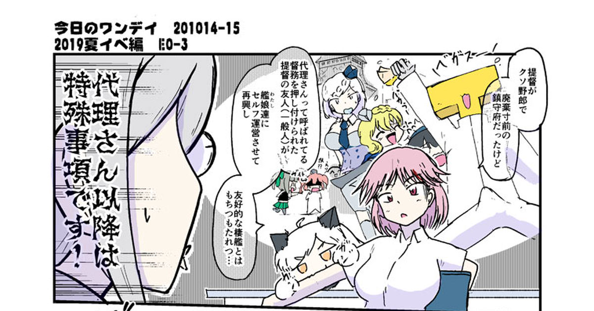 艦これ 今日のワンデイ 2019夏イベ編 E0 3 伊藤のゆ まみよいのマンガ 漫画 欧州方面反撃作戦発動 「シングル作戦