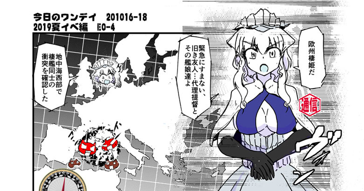 艦これ 今日のワンデイ 2019夏イベ編 E0 4 伊藤のゆ まみよいのマンガ 漫画 欧州方面反撃作戦発動 「シングル作戦」 欧州