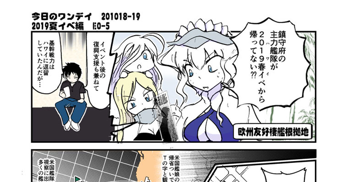 艦これ 今日のワンデイ 2019夏イベ編 E0 5 伊藤のゆ まみよいのマンガ 漫画 欧州方面反撃作戦発動 「シングル作戦」 欧州