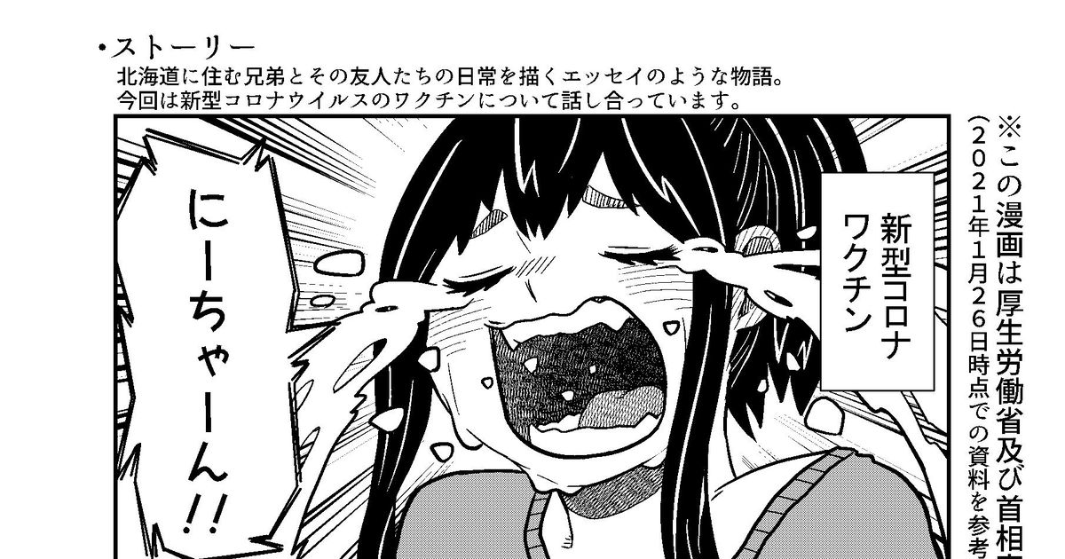 オリジナル 新型コロナウイルスワクチン テンコのマンガ 漫画 北海道は今日も平和です ムナゲマン Pixiv