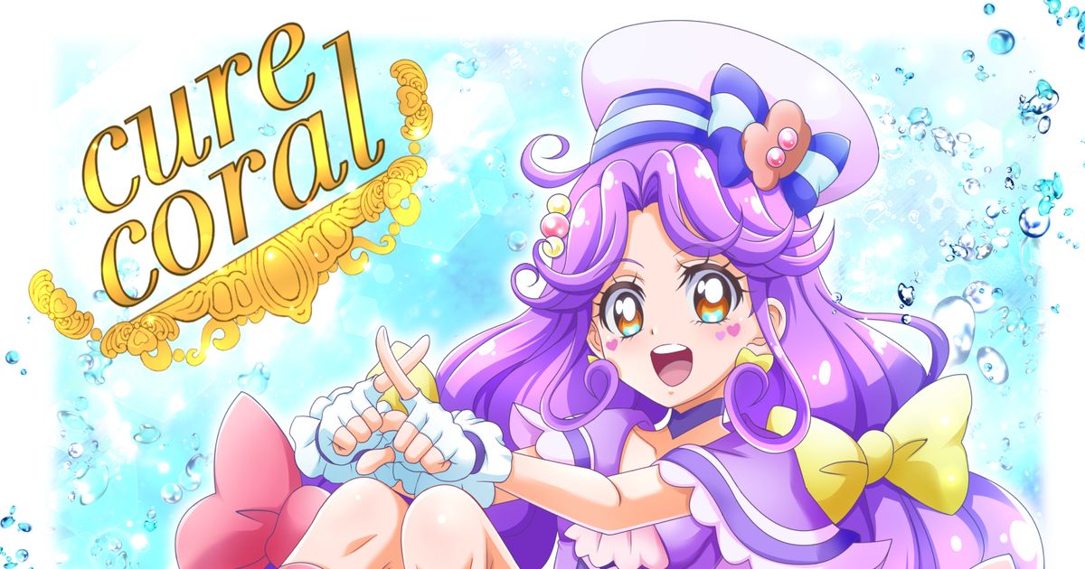 プリキュア キュアコーラル♪ 半蔵のイラスト Pixiv 6481