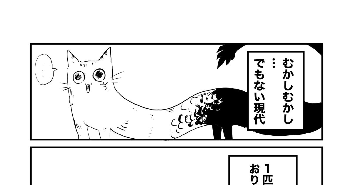 オリジナル 龍猫ニャオス日記 1〜4 魔木のマンガ 漫画 オリジナル漫画 4コマ Pixiv