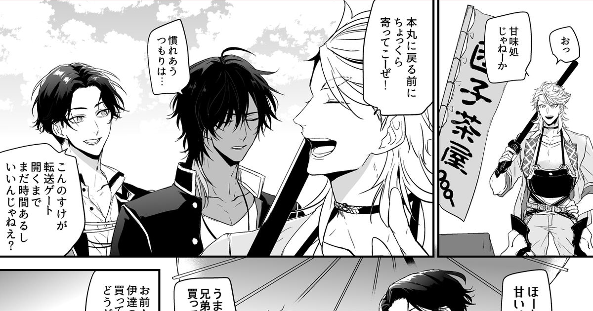 刀剣乱腐 刀剣log2 北ヶ丘アドのマンガ くわぶぜ 桑名江 豊前江 Pixiv 9843