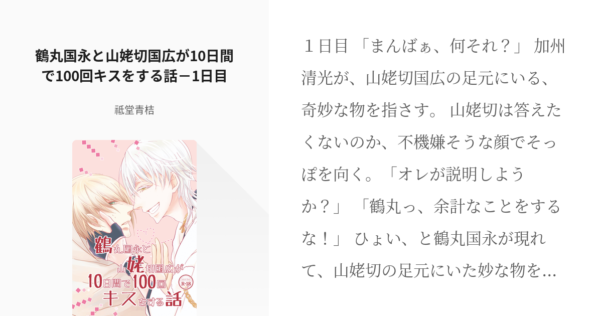 刀剣乱舞 同人誌 つるんば んばつる 鶴丸国永×山姥切国広 山姥切国広 