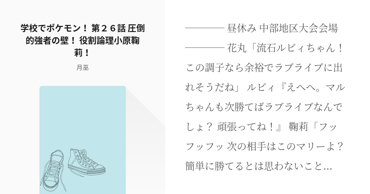 29 学校でポケモン 第２６話 圧倒的強者の壁 役割論理小原鞠莉 ポケモン サンシャイン Pixiv