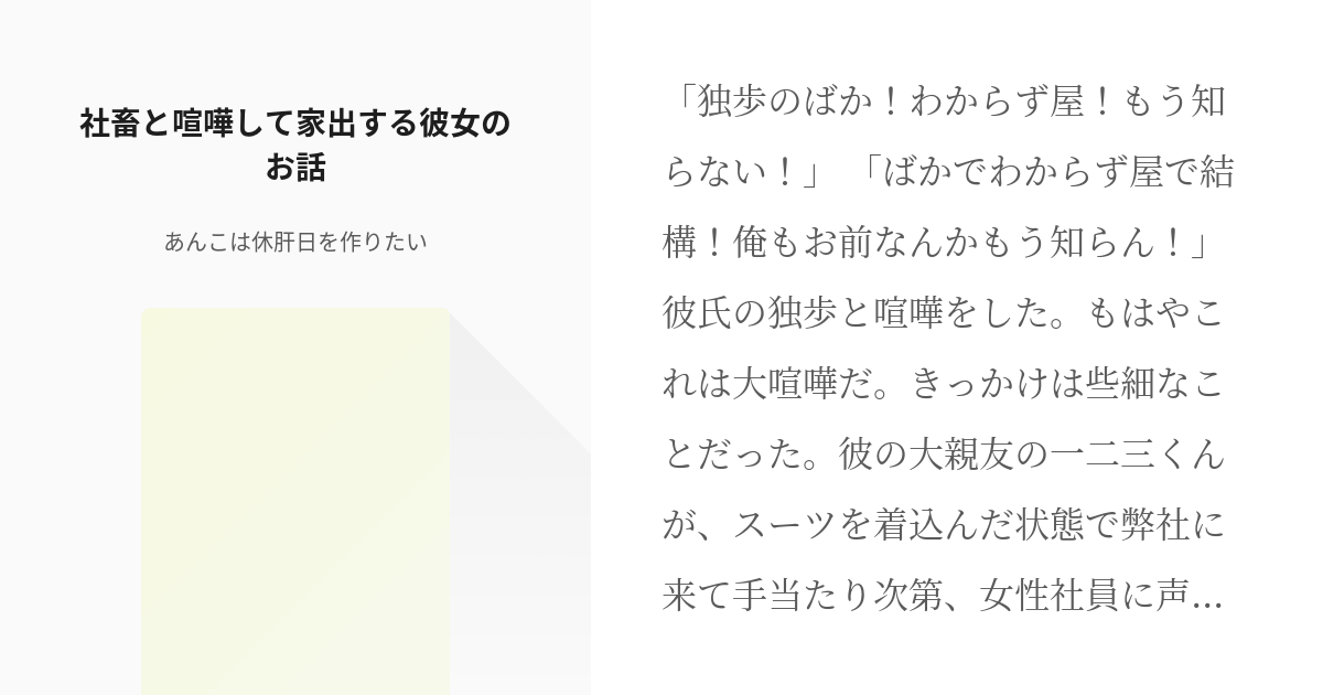 夢小説 Hpmi夢3000users入り 社畜と喧嘩して家出する彼女のお話 あんこは休肝日を作り Pixiv