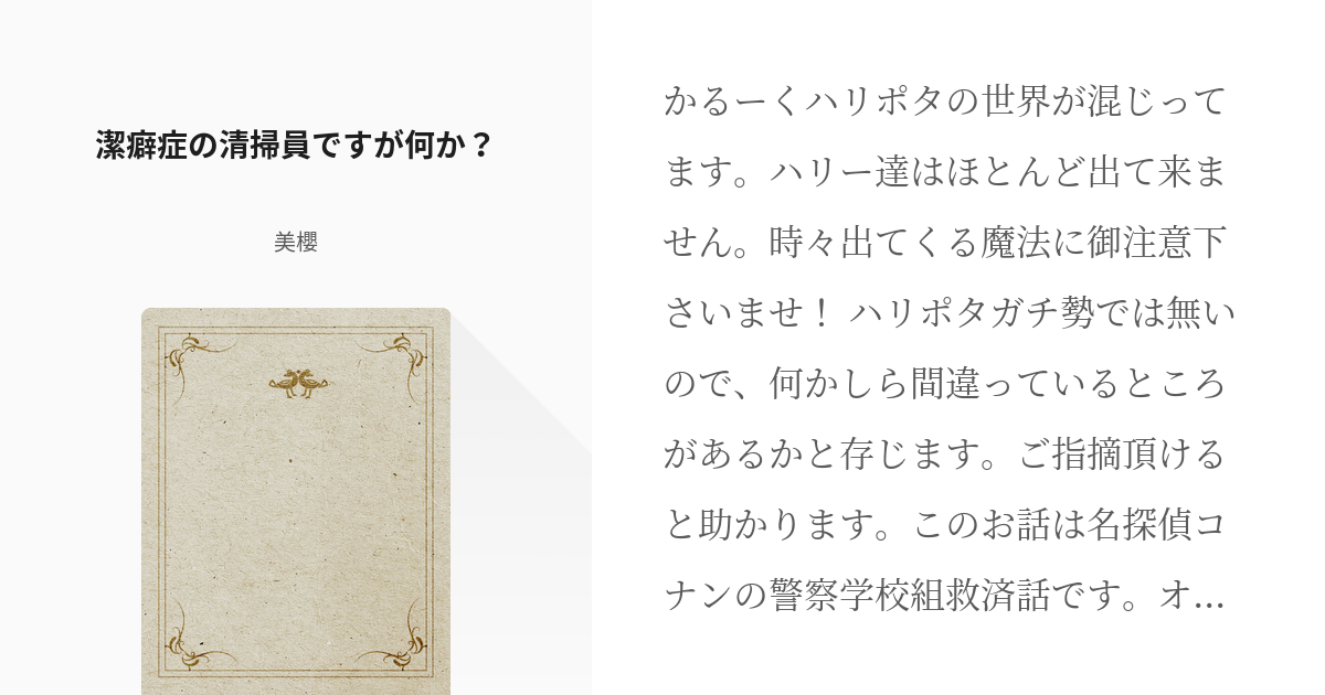 1 潔癖症の清掃員ですが何か？ | ただの清掃員でございますが