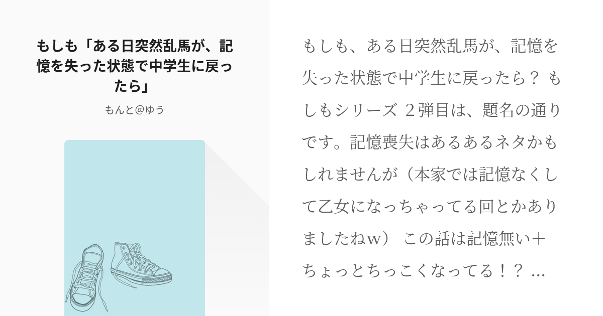 2 もしも ある日突然乱馬が 記憶を失った状態で中学生に戻ったら