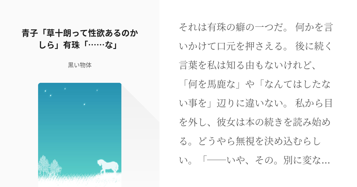 魔法使いの夜 二次創作 青子 草十朗って性欲あるのかしら 有珠 な 黒い物体の小説 Pixiv