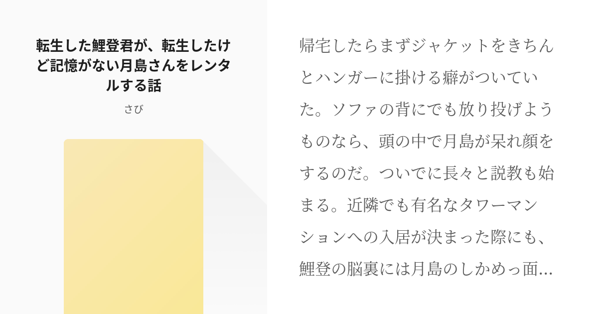 1 転生した鯉登君が、転生したけど記憶がない月島さんをレンタル