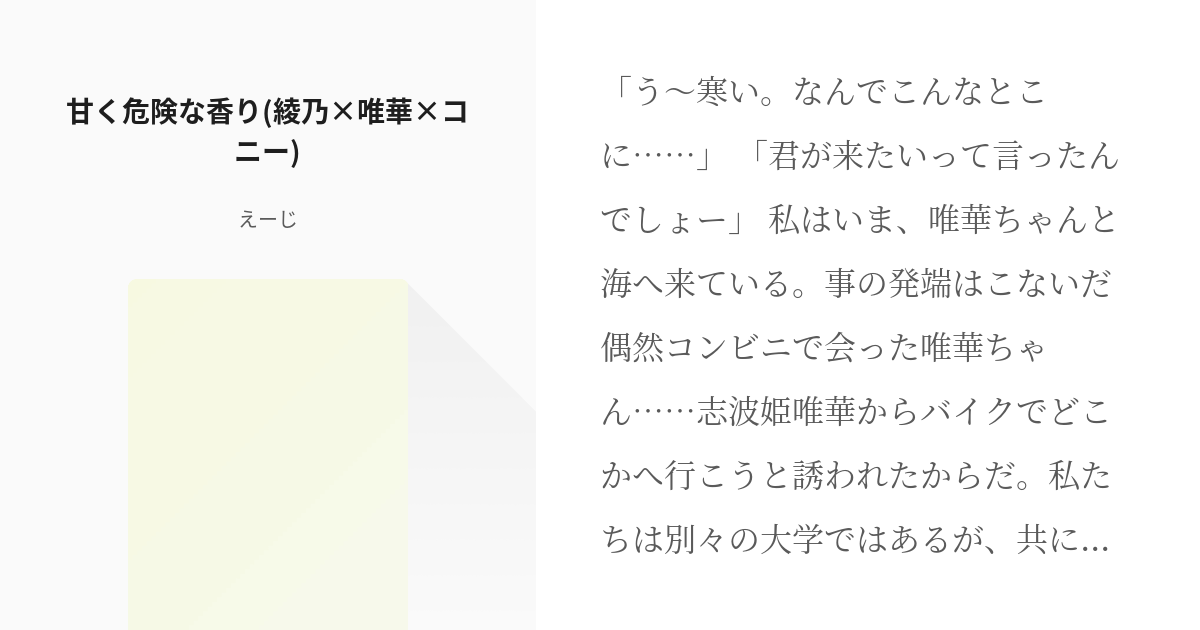 5 甘く危険な香り 綾乃 唯華 コニー はねバド 大学生編 えーじの小説シリーズ Pixiv