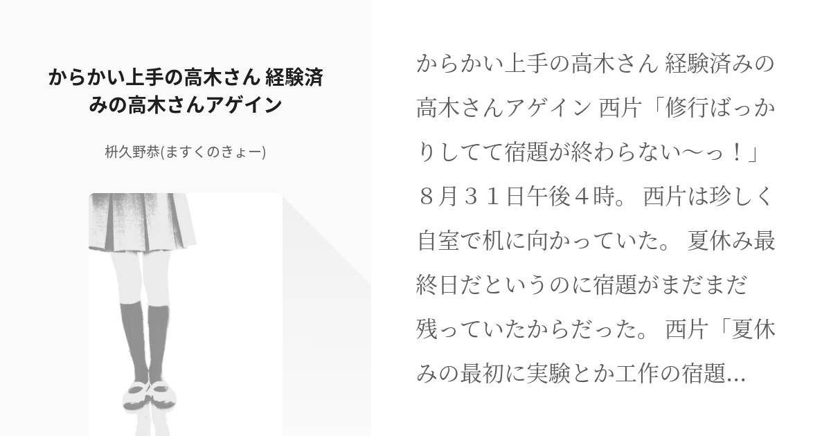 41 からかい上手の高木さん 経験済みの高木さんアゲイン | からかい