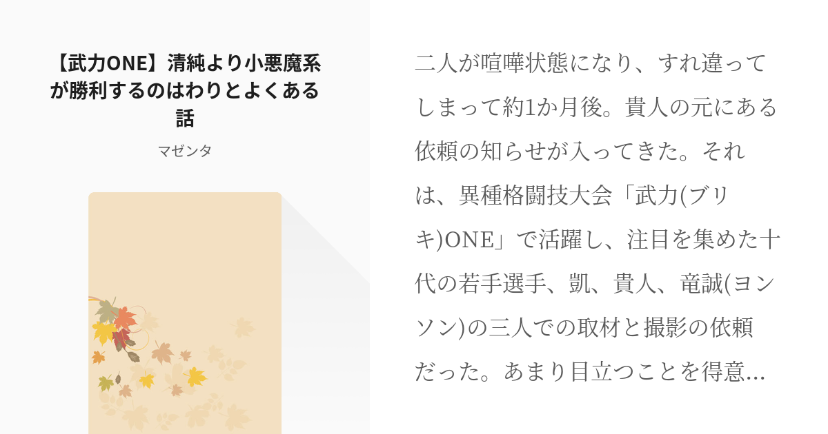 武力one 西園寺貴人 武力one 清純より小悪魔系が勝利するのはわりとよくある話 マゼンタの Pixiv