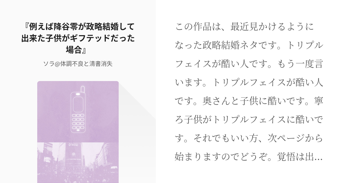 1 『例えば降谷零が政略結婚して出来た子供がギフテッドだった場合』 | 勢いだけで書いちゃった - ソ - pixiv