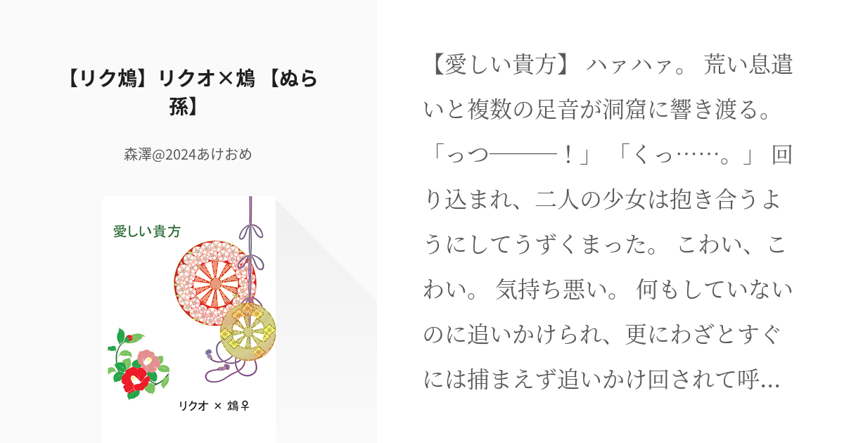 ぬらりひょんの孫 女体化 リク鴆 リクオ 鴆 ぬら孫 森澤 年明けたら青黄総集編の小説 Pixiv