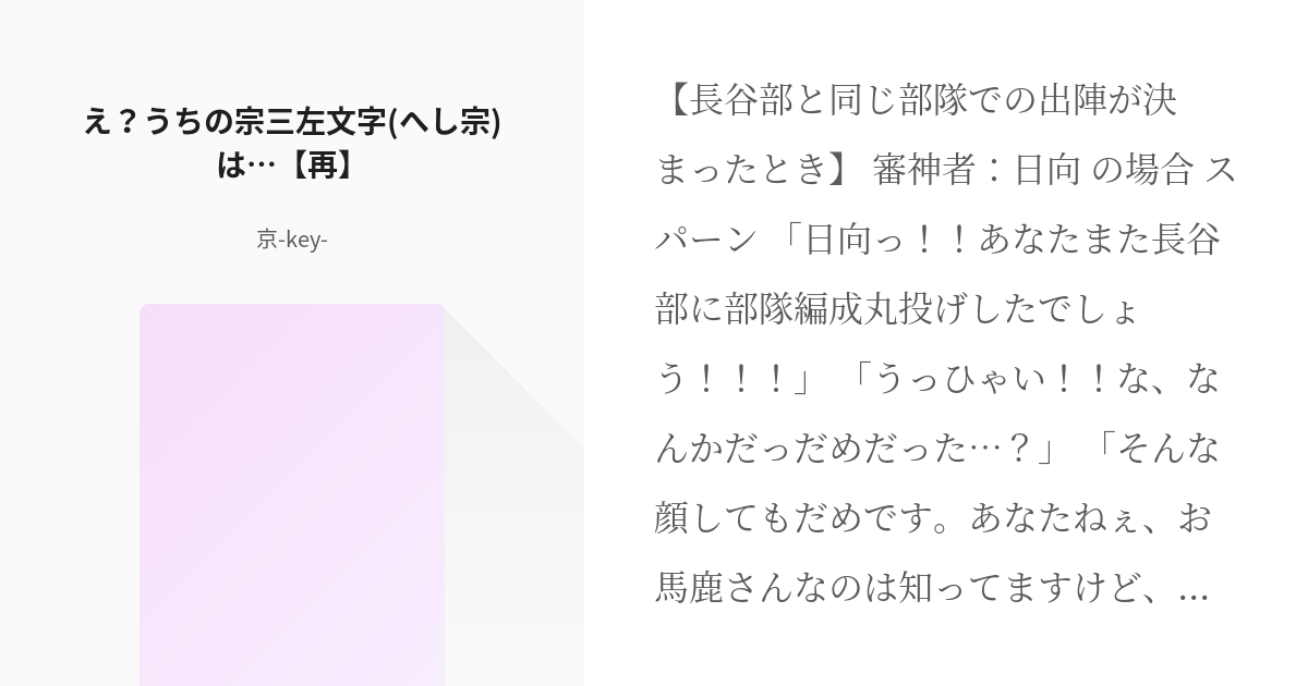 刀剣乱腐 クロスオーバー え うちの宗三左文字 へし宗 は 再 京 Key の小説 Pixiv