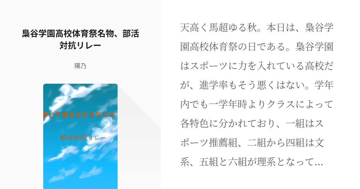 兎赤 ご褒美の内容を 梟谷学園高校体育祭名物 部活対抗リレー 陽乃の小説 Pixiv