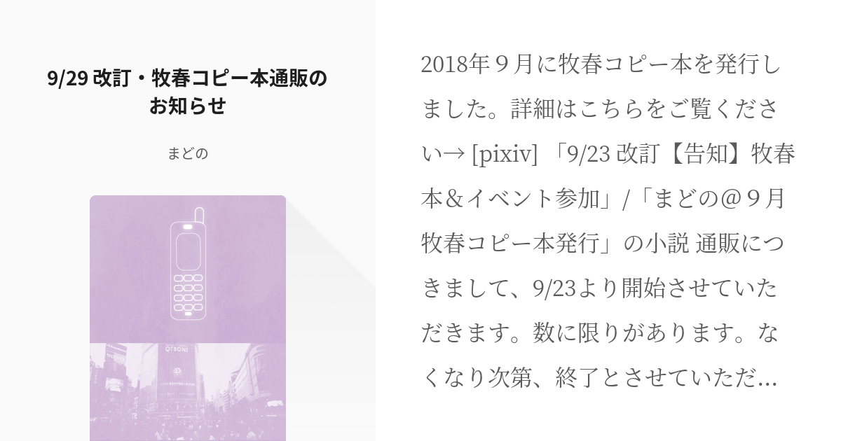 おっさんずラブ同人誌おれと一緒にいってくれませんか、春牧春、ふりも アウトレット