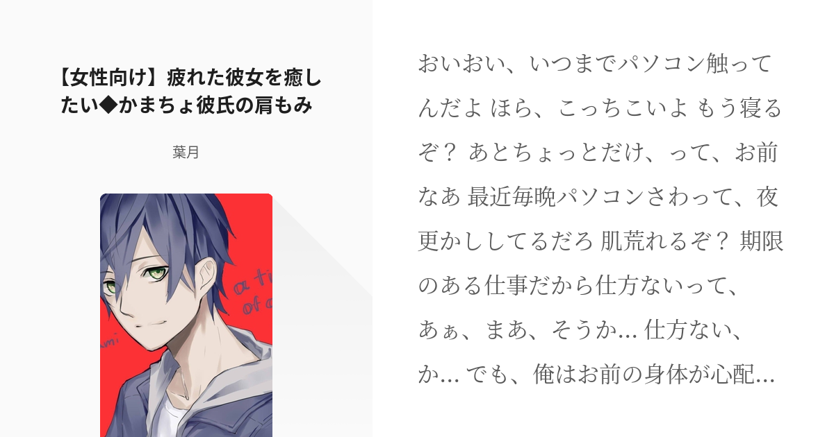 25 女性向け 疲れた彼女を癒したい かまちょ彼氏の肩もみ 全年齢 女性向け シチュエーションボ Pixiv