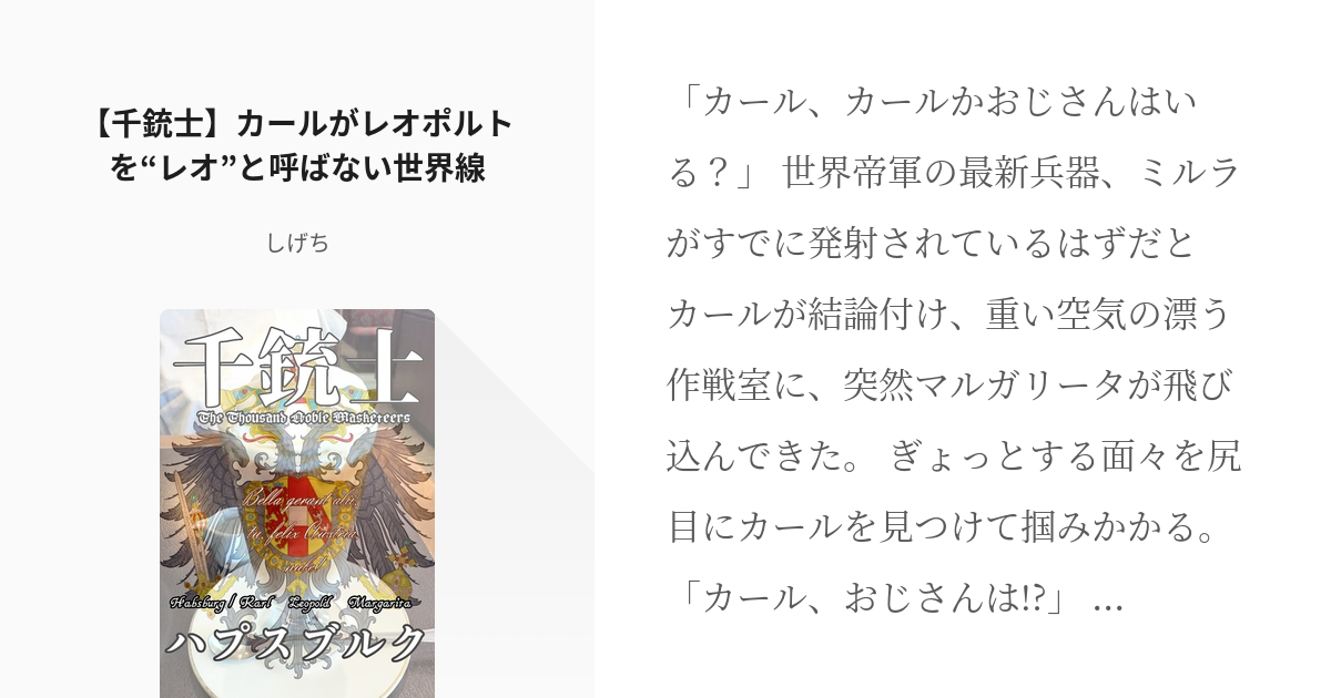 38 千銃士 カールがレオポルトを レオ と呼ばない世界線 1014 しげちの小説シリーズ Pixiv