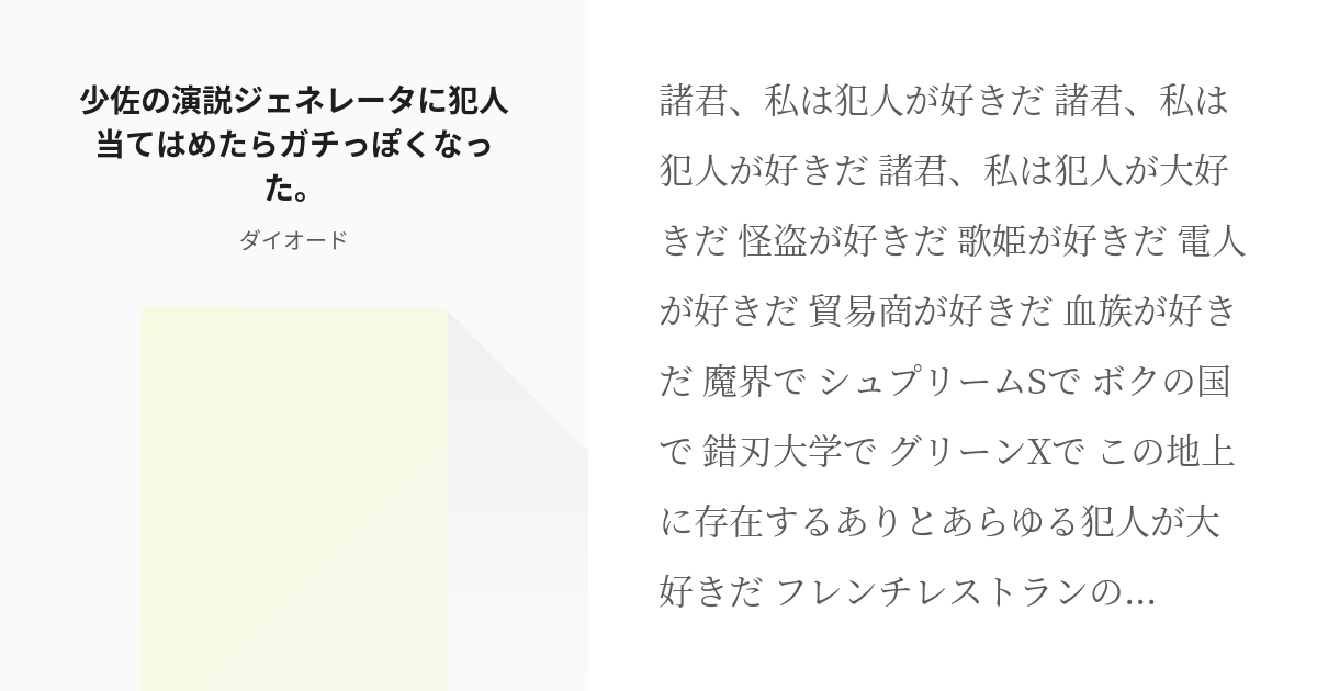 魔人探偵脳噛ネウロ Hellsing 少佐の演説ジェネレータに犯人当てはめたらガチっぽくなった Pixiv