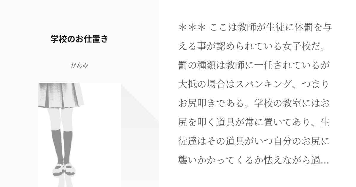 お尻叩き 小説 見られ スカート