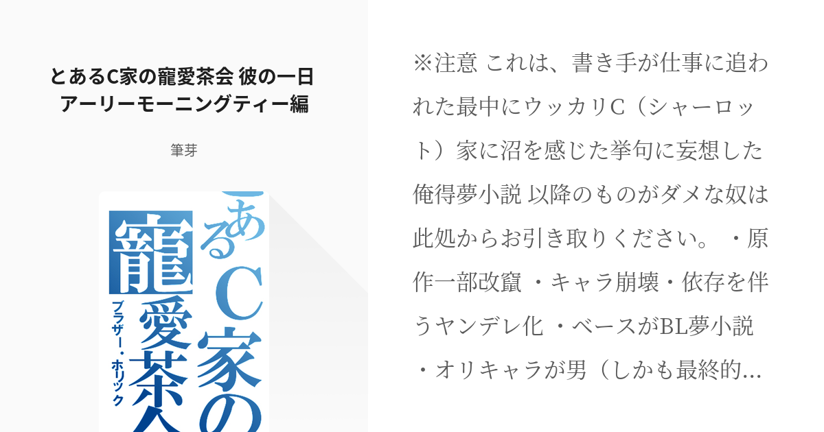 3 とあるc家の寵愛茶会 彼の一日 アーリーモーニングティー編 とあるc家の寵愛茶会 ブラザー ホ Pixiv