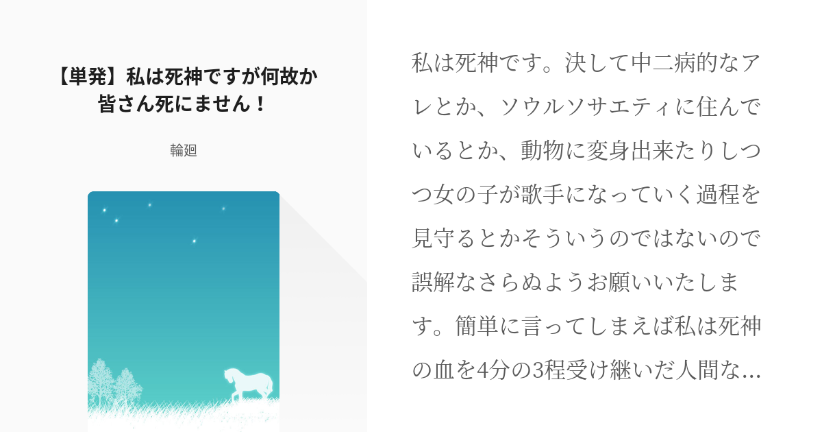 12 単発 私は死神ですが何故か皆さん死にません コナン夢のネタ集 輪廻の小説シリーズ Pixiv