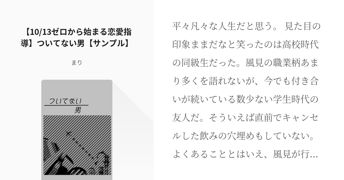 降風 ゼロから始まる恋愛指導 10 13ゼロから始まる恋愛指導 ついてない男 サンプル まり Pixiv