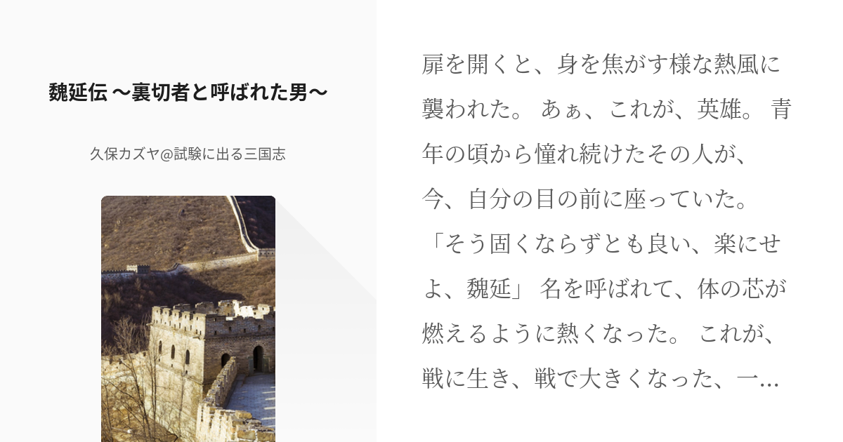 小説 三国志 魏延伝 裏切者と呼ばれた男 久保カズヤ 試験に出る三国志の小説 Pixiv