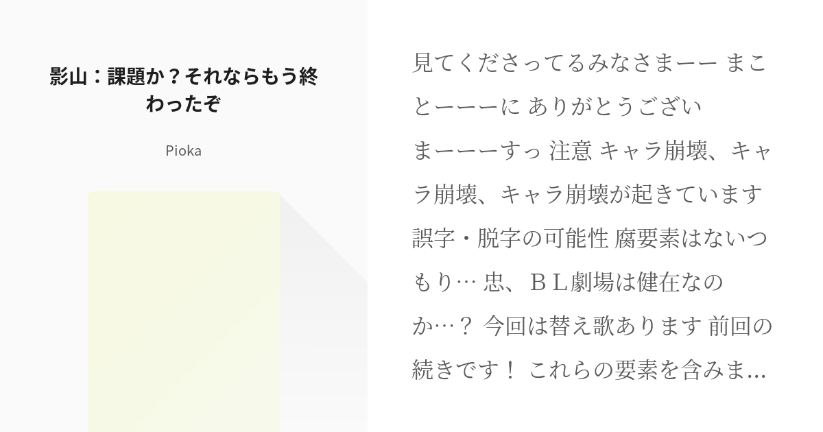 10 影山 課題か それならもう終わったぞ 烏野一年ズ Piokaの小説シリーズ Pixiv