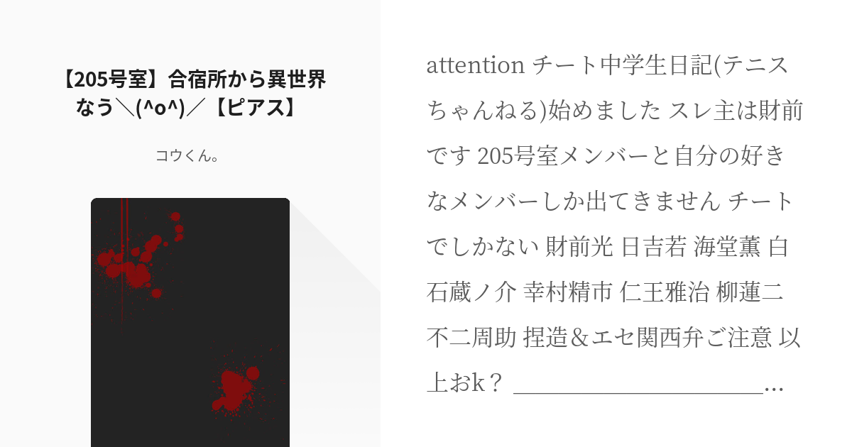 1 5号室 合宿所から異世界なう O ピアス チート 中学生日記 コウくん Pixiv