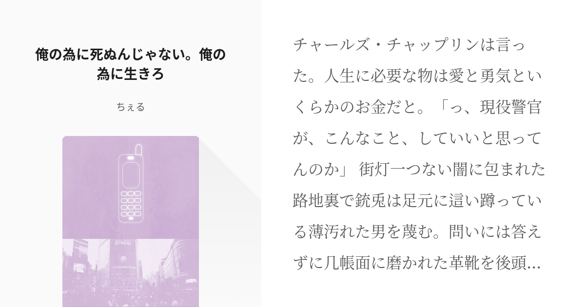 ヒ腐マイ ヒ腐マイ小説500users入り 俺の為に死ぬんじゃない 俺の為に生きろ ちぇるの小説 Pixiv