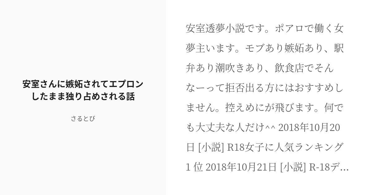 R 18 コナン夢 安室夢 安室さんに嫉妬されてエプロンしたまま独り占めされる話 さるとびの小説 Pixiv