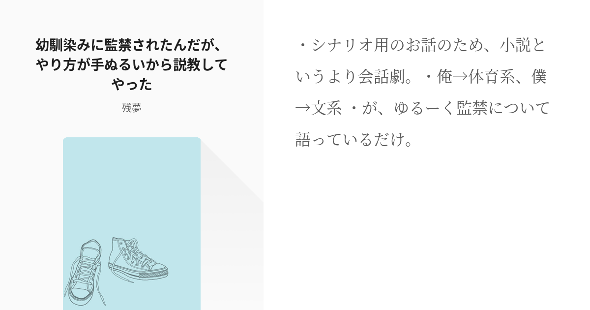 ボーイズラブ小説 監禁しないで - 書籍