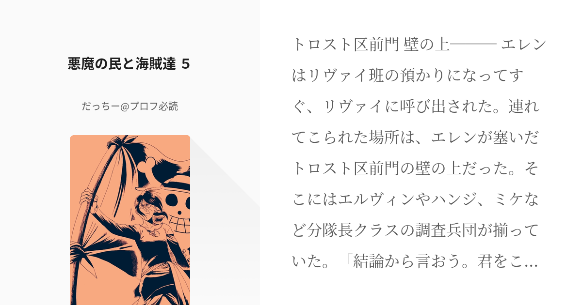 6 悪魔の民と海賊達 ５ エピソード オブ エルディア だっちー 活動休止中の小説シリーズ Pixiv