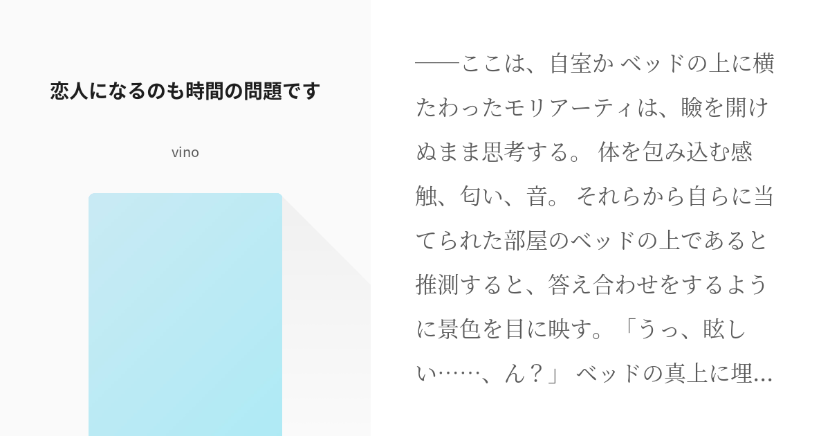 ホム新茶 恋人になるのも時間の問題です 白ダイヤの小説 Pixiv