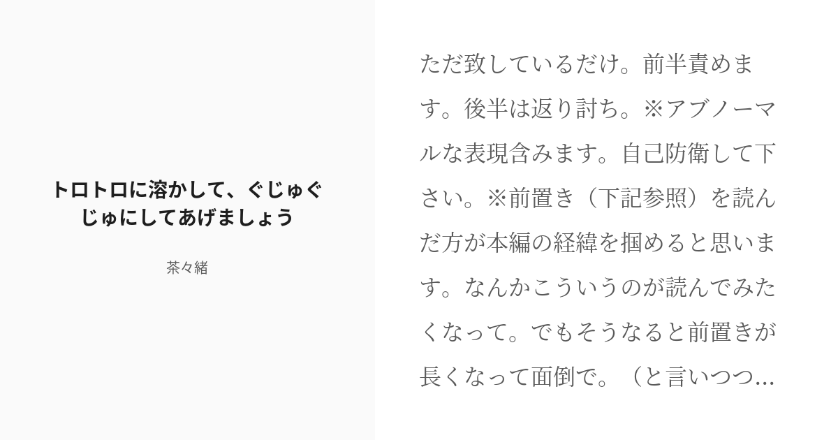 R 18 コナン夢 降谷零 トロトロに溶かして ぐじゅぐじゅにしてあげましょう 茶々緒の小説 Pixiv