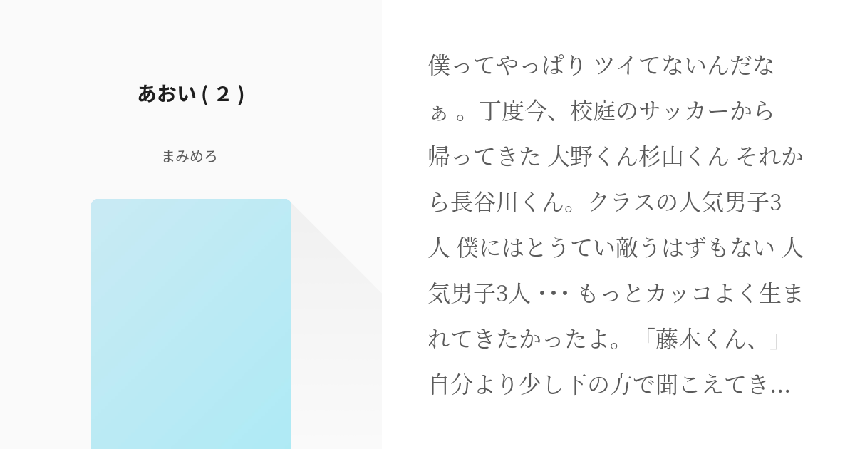 ちびまる子ちゃん 城ヶ崎さん あおい ２ まみめろ の小説 Pixiv