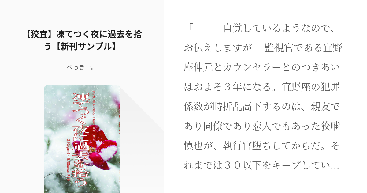 PSYCHO-PASS #宜野座伸元 【狡宜】凍てつく夜に過去を拾う【新刊