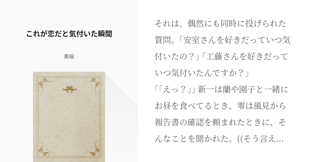 好きな人から「会いたい」の連絡が/逆転恋愛勝利/奇跡の恋愛成就