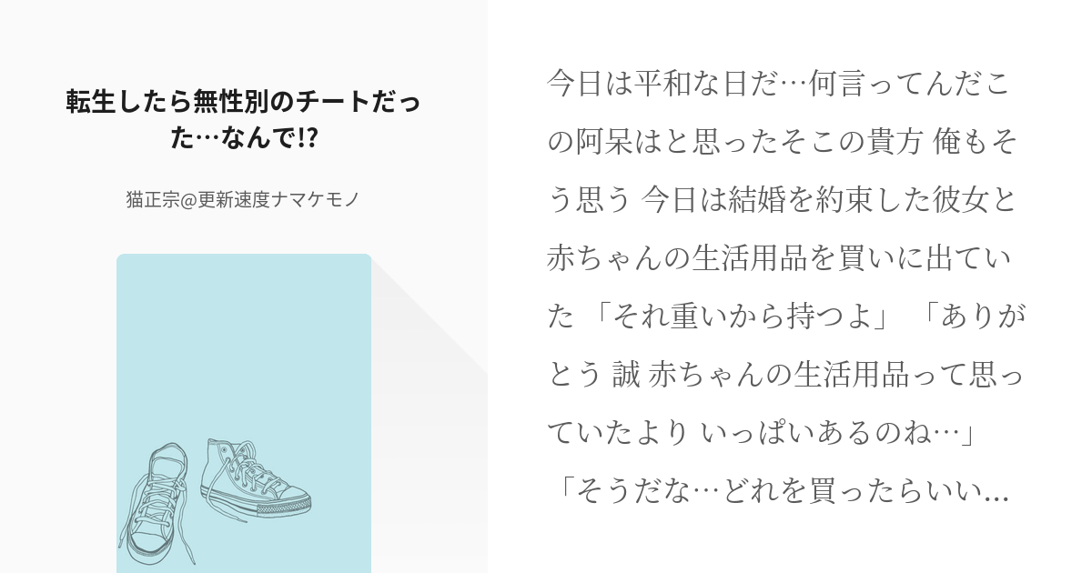 1 転生したら無性別のチートだった なんで 転生したらチートだった 名探偵コナンの世界じゃねぇ Pixiv